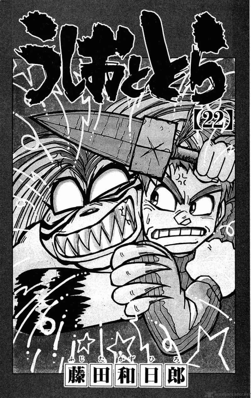 Ushio and Tora Chapter 199 page 5