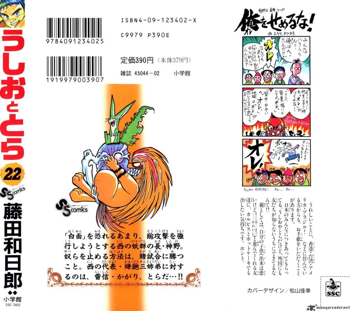 Ushio and Tora Chapter 208 page 28