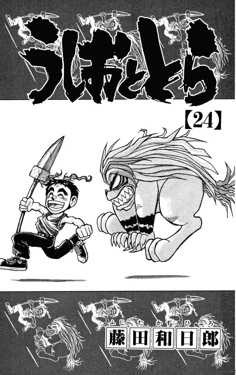 Ushio and Tora Chapter 219 page 5