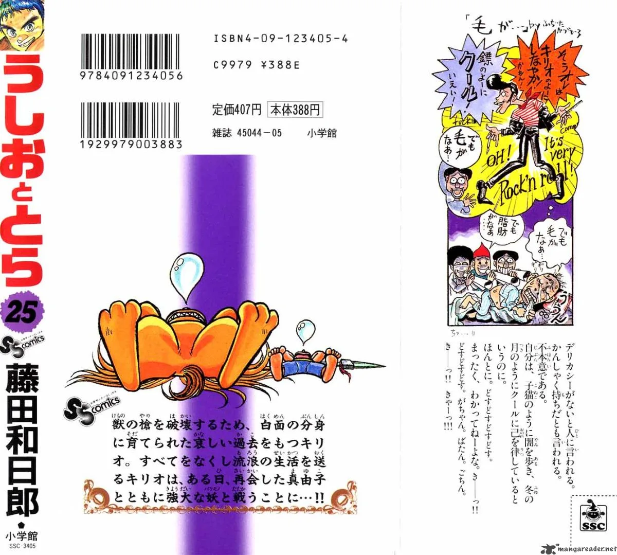 Ushio and Tora Chapter 237 page 23