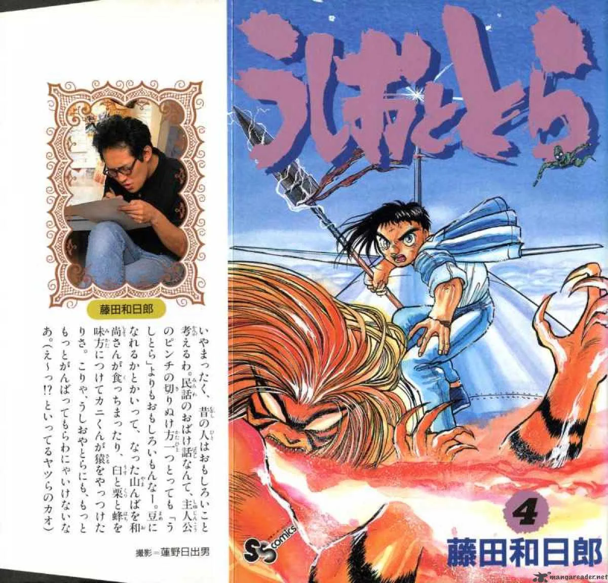 Ushio and Tora Chapter 25 page 1