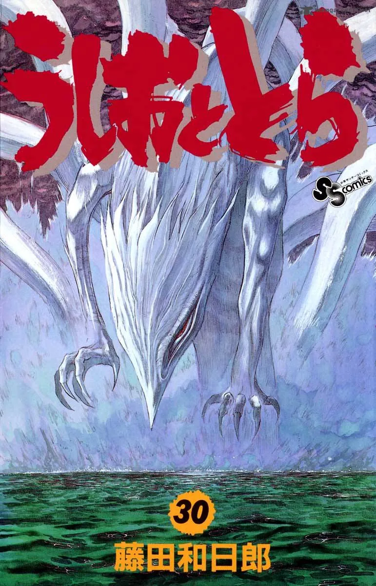 Ushio and Tora Chapter 277 page 1