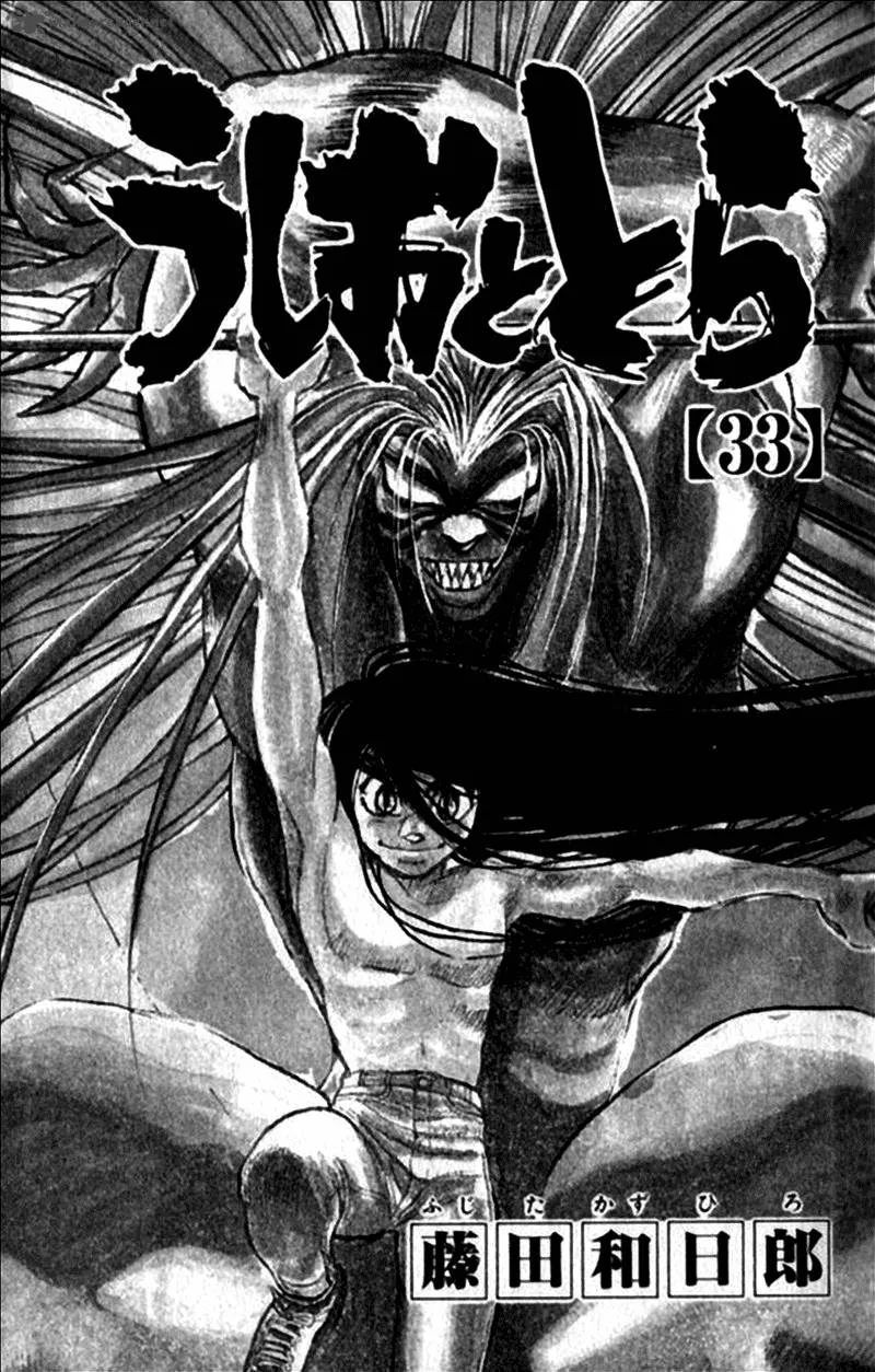 Ushio and Tora Chapter 305 page 4