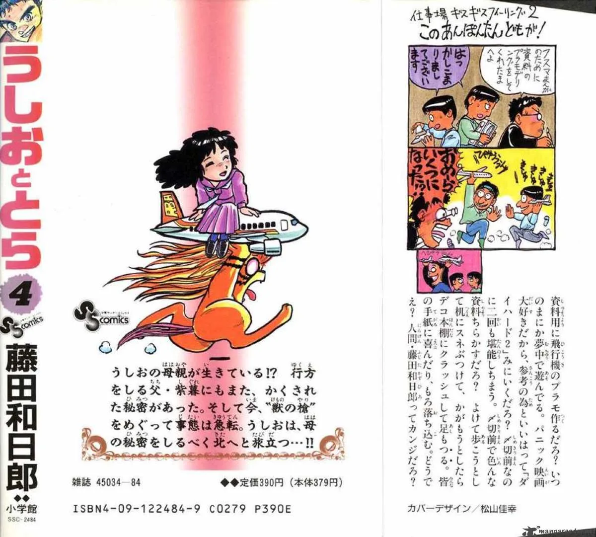 Ushio and Tora Chapter 34 page 1