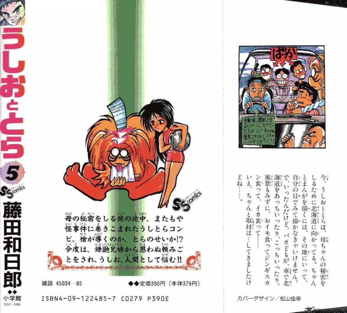 Ushio and Tora Chapter 43 page 23