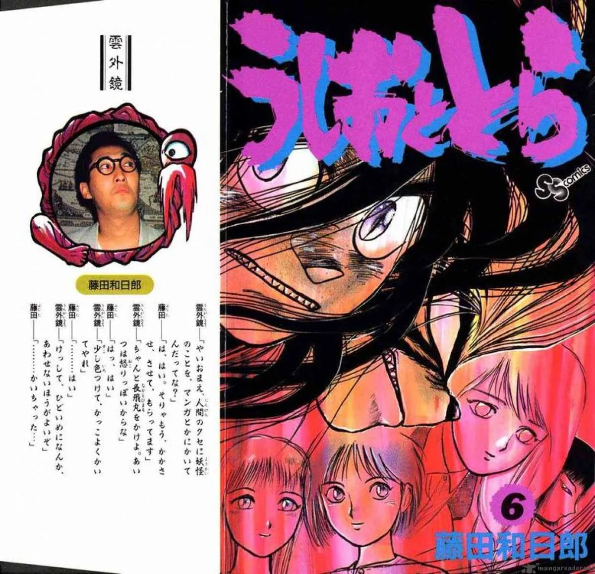 Ushio and Tora Chapter 44 page 1