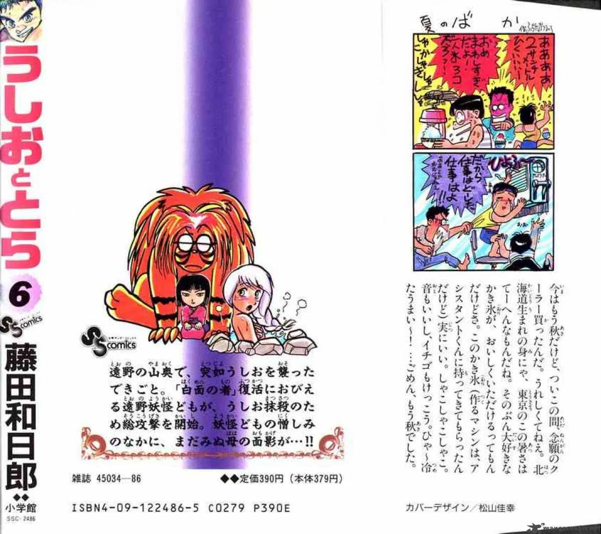 Ushio and Tora Chapter 52 page 1