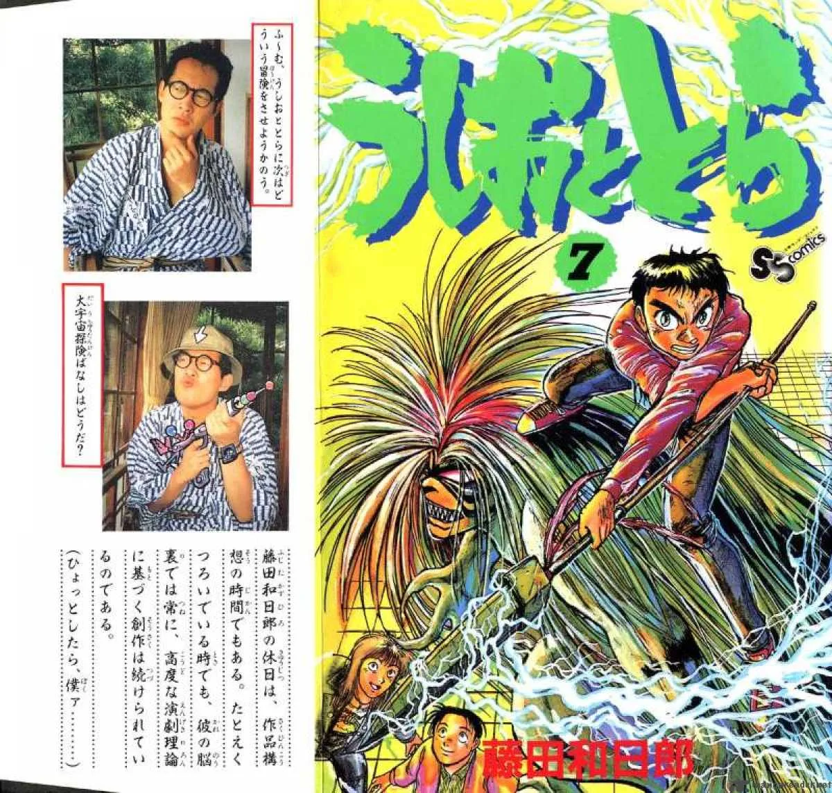 Ushio and Tora Chapter 53 page 1