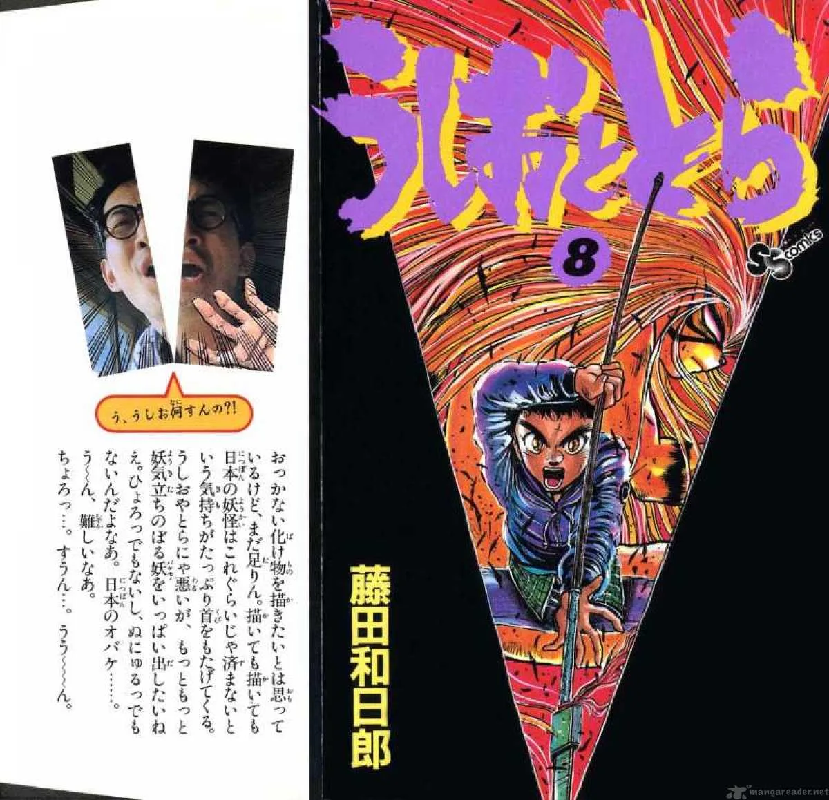 Ushio and Tora Chapter 62 page 1
