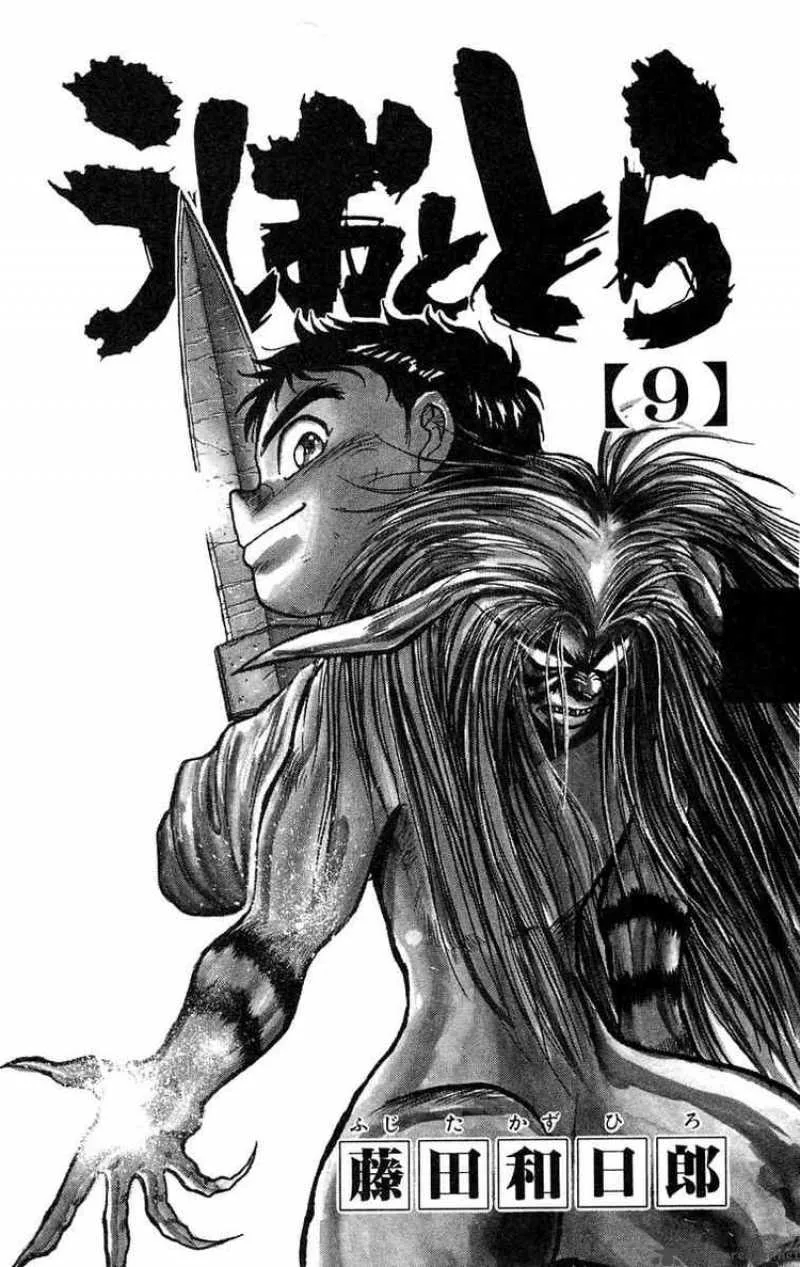 Ushio and Tora Chapter 72 page 3