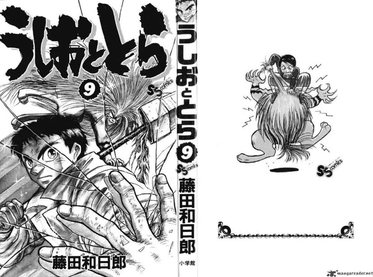 Ushio and Tora Chapter 72 page 2
