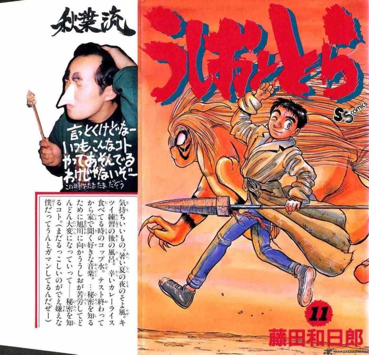 Ushio and Tora Chapter 91 page 1