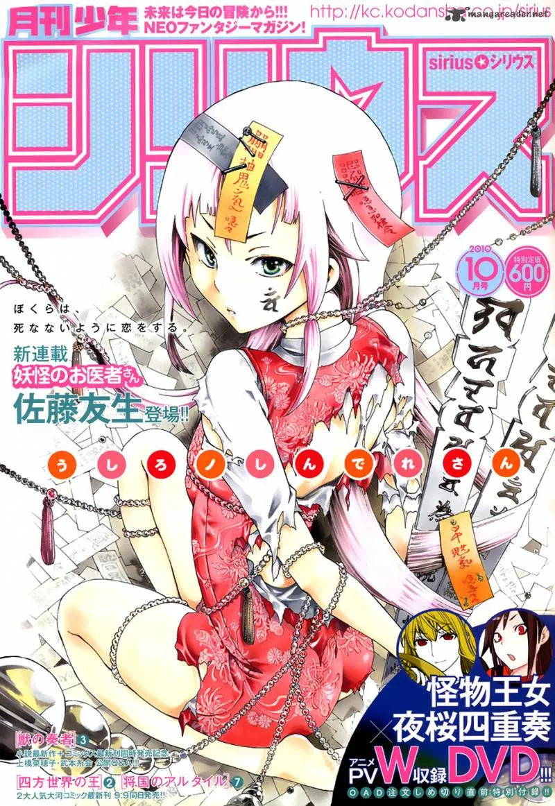 Ushiro no Shindere-san Chapter 1 page 1