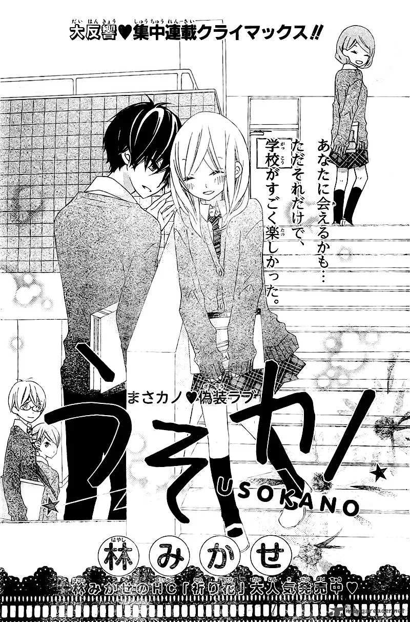 Uso Kano Chapter 3 page 4