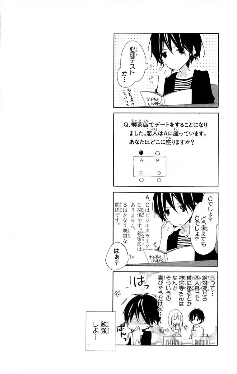 Uso Kano Chapter 8 page 6