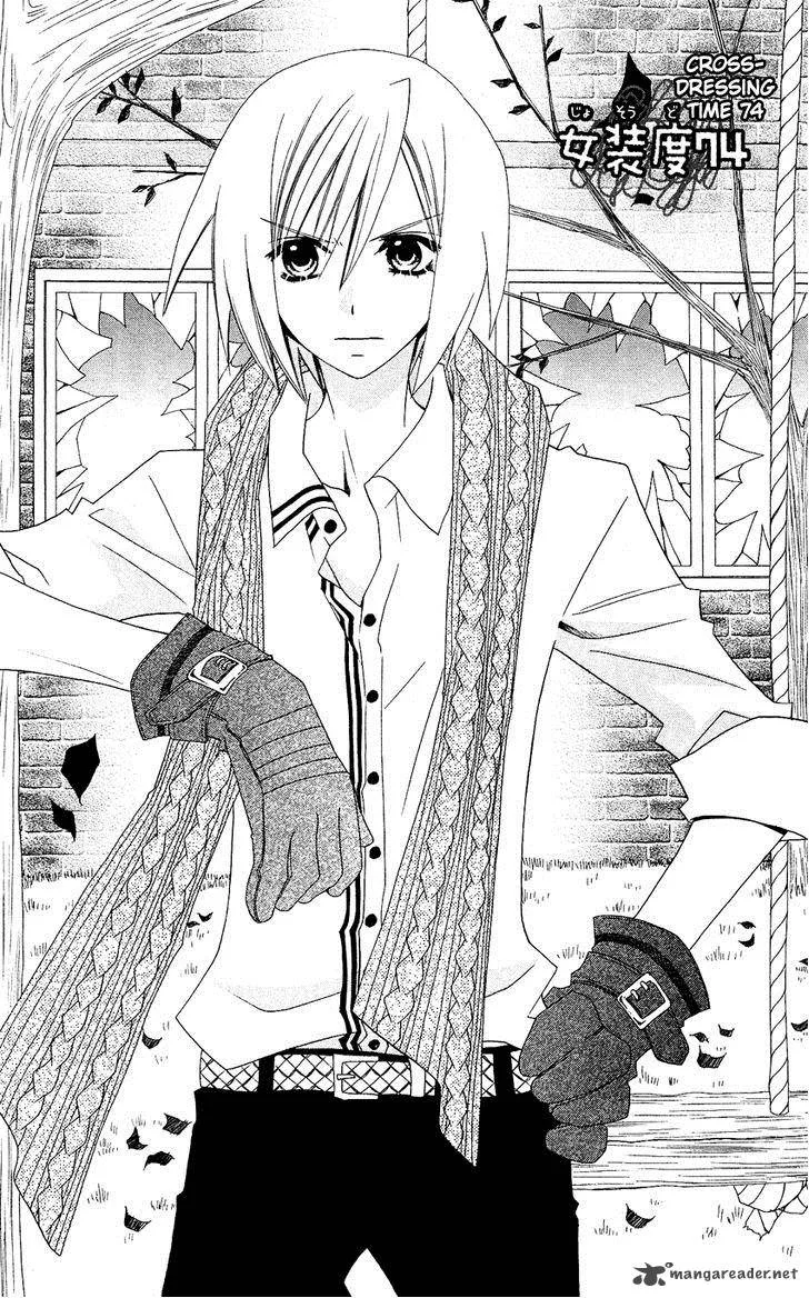 Usotsuki Lily Chapter 74 page 2