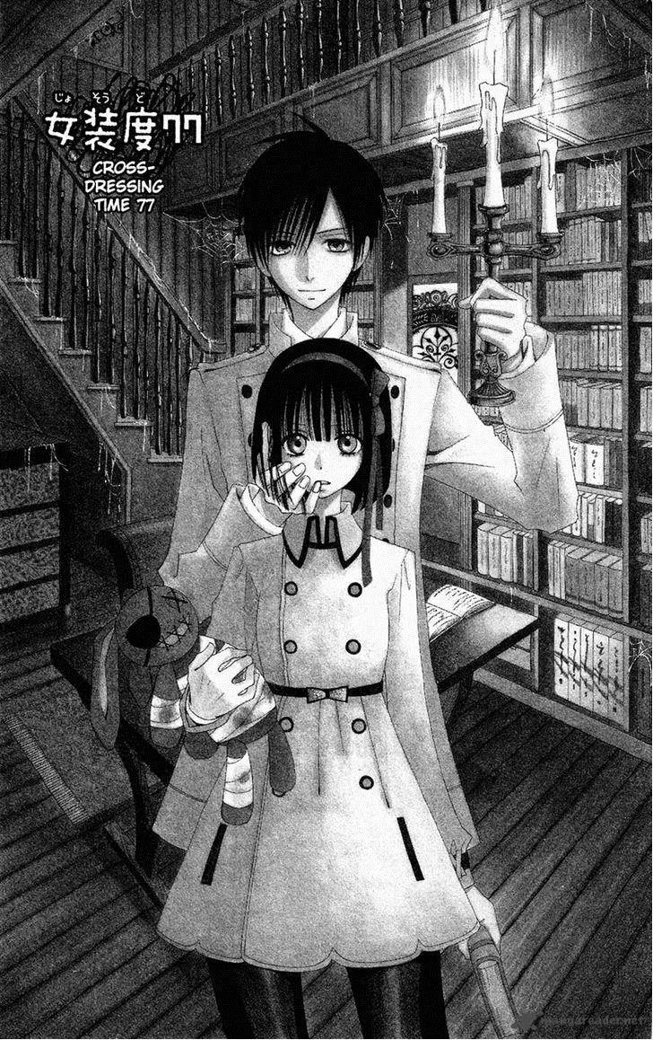 Usotsuki Lily Chapter 77 page 1