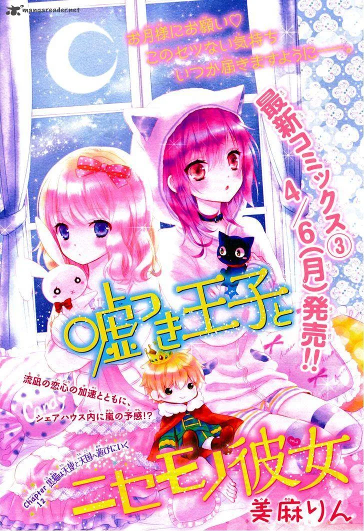 Usotsuki Ouji to Nisemono Kanojo Chapter 12 page 36