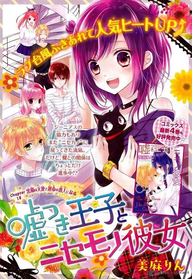Usotsuki Ouji to Nisemono Kanojo Chapter 18 page 3