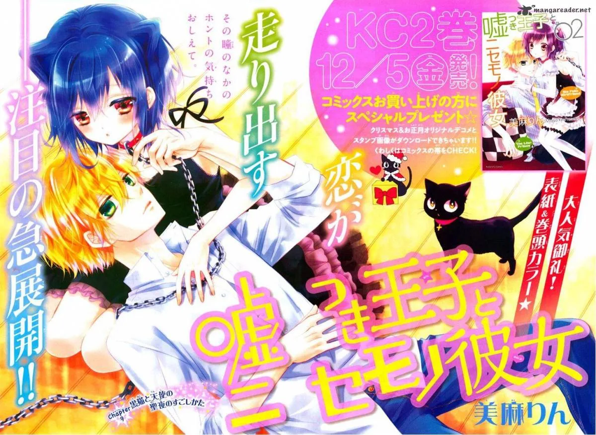 Usotsuki Ouji to Nisemono Kanojo Chapter 9 page 2