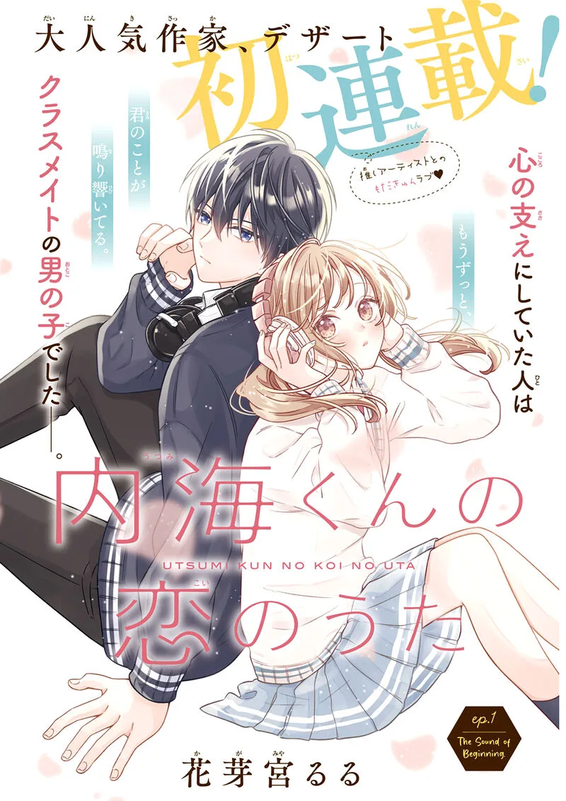 Utsumi-kun no Koi no Uta Chapter 1 page 3