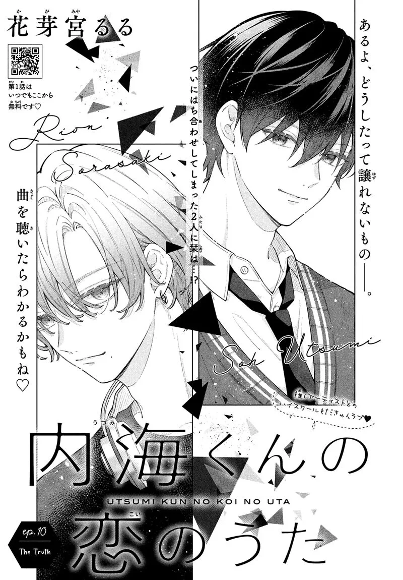 Utsumi-kun no Koi no Uta Chapter 10 page 2