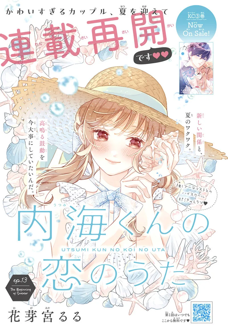 Utsumi-kun no Koi no Uta Chapter 13 page 2
