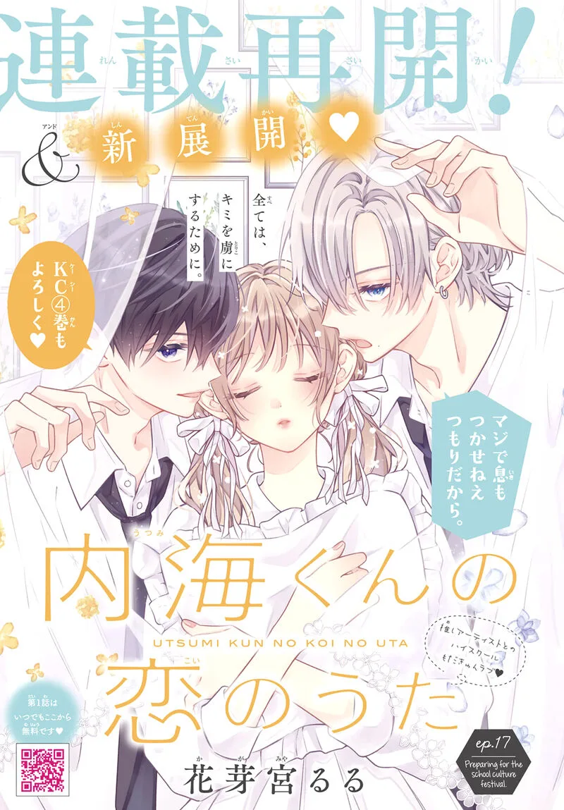 Utsumi-kun no Koi no Uta Chapter 17 page 2