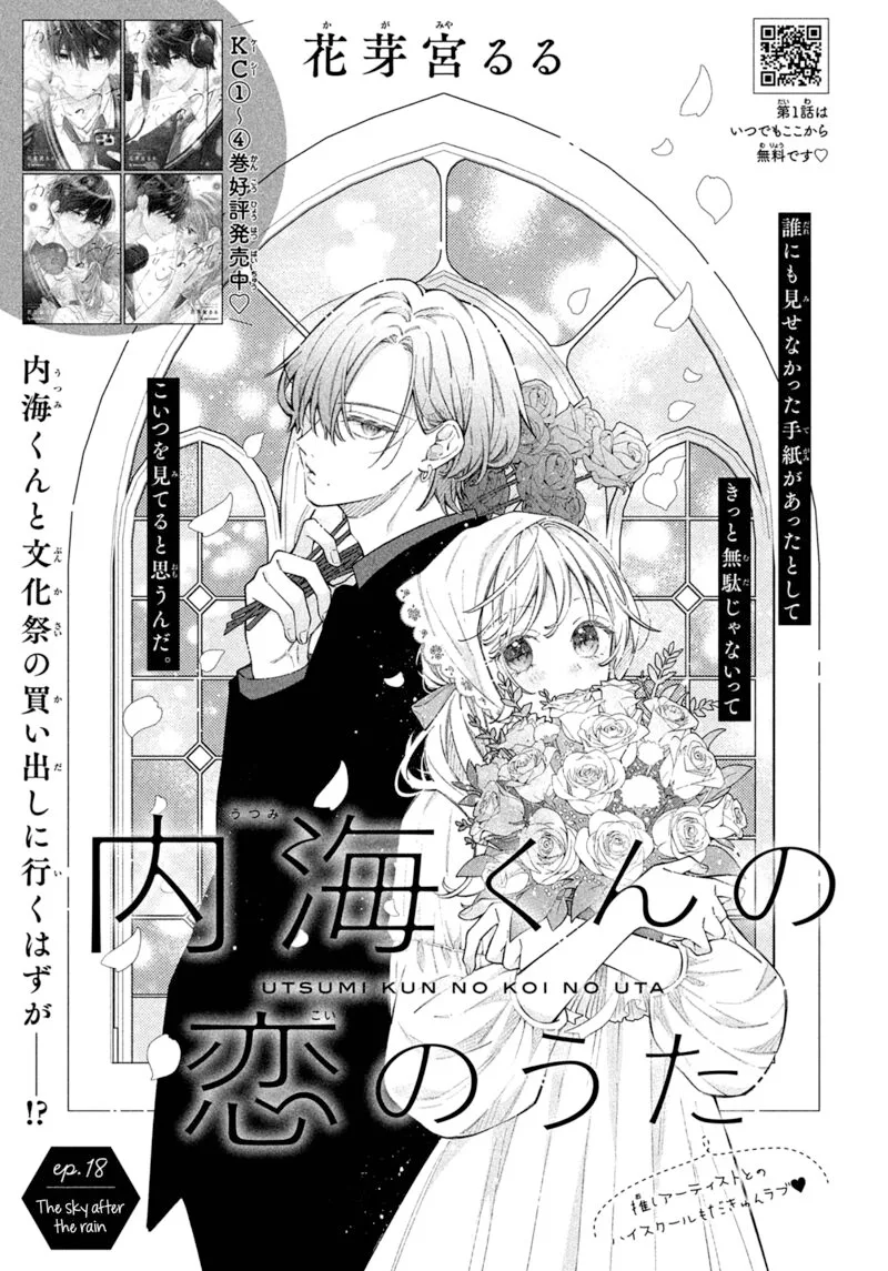 Utsumi-kun no Koi no Uta Chapter 18 page 1