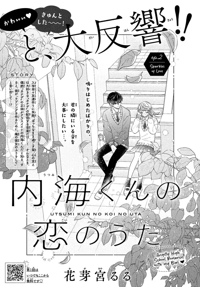 Utsumi-kun no Koi no Uta Chapter 2 page 2