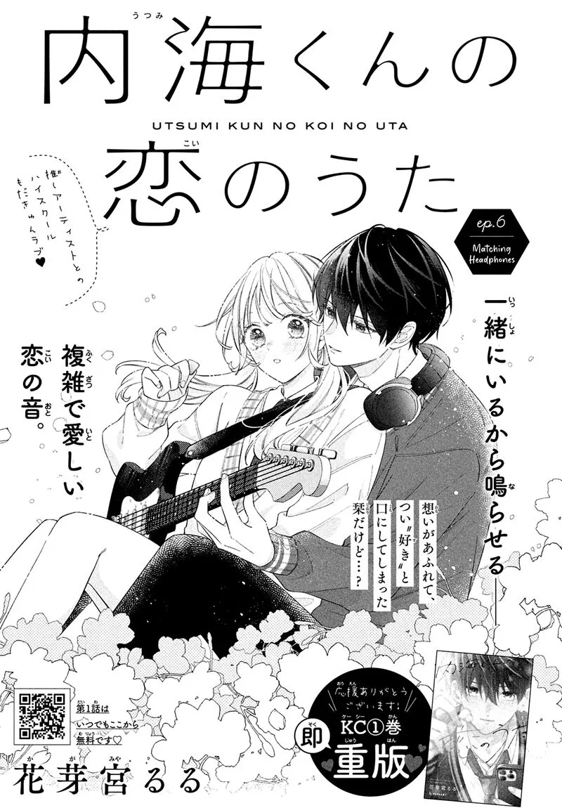 Utsumi-kun no Koi no Uta Chapter 6 page 2