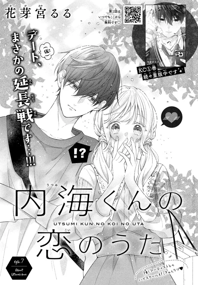 Utsumi-kun no Koi no Uta Chapter 7 page 2