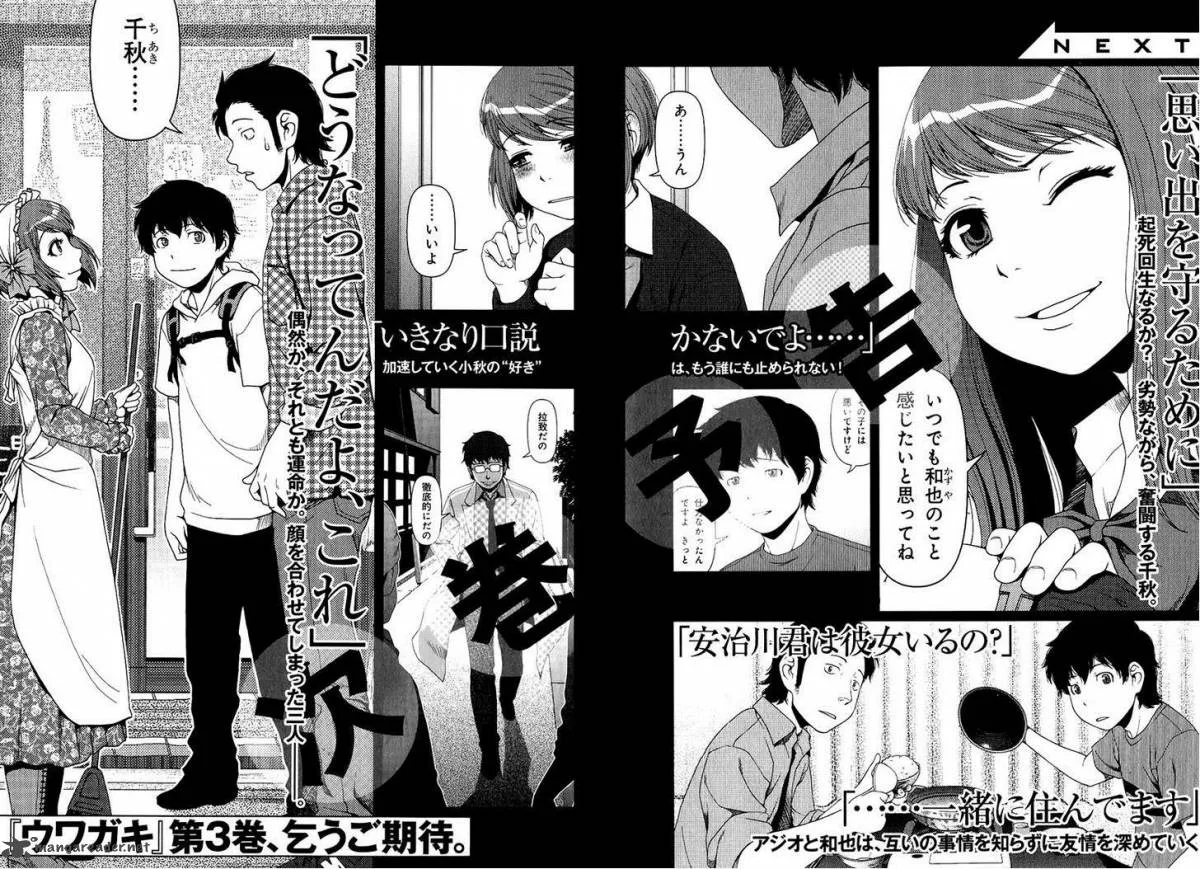 Uwagaki Chapter 11 page 41