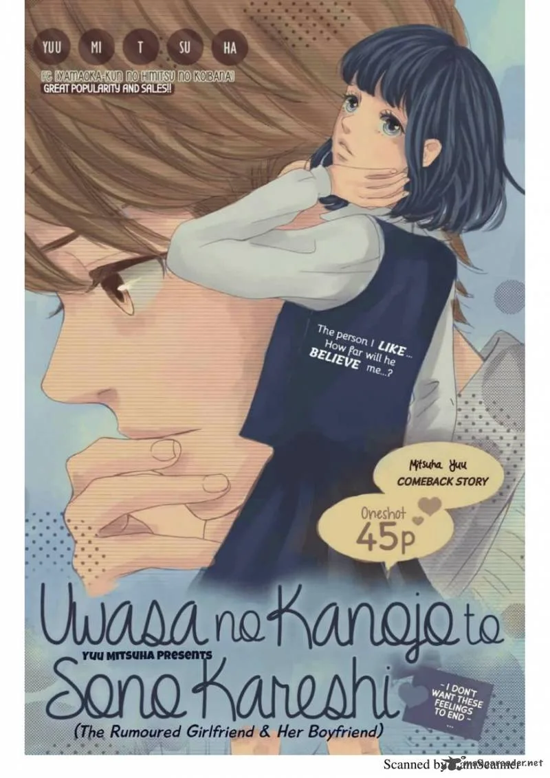 Uwasa no Kanojo to Sono Kareshi Chapter 1 page 1