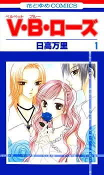 V.B. Rose cover