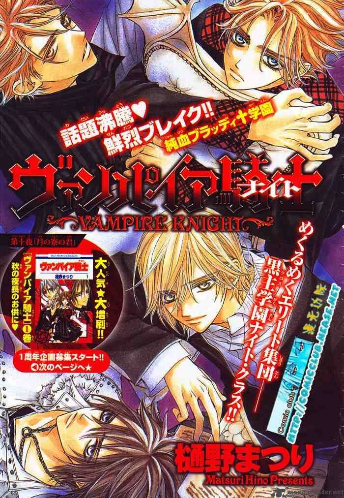 Vampire Knight Chapter 10 page 1