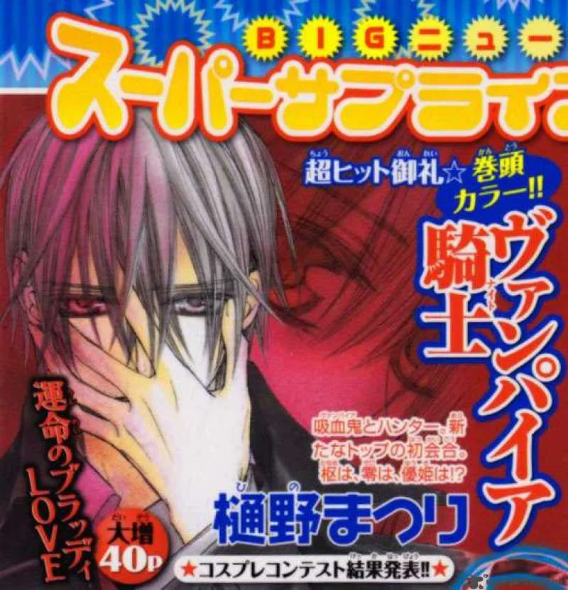 Vampire Knight Chapter 52 page 2