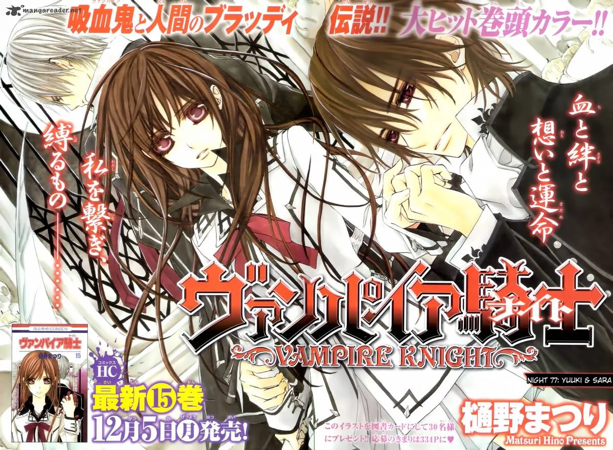 Vampire Knight Chapter 77 page 2