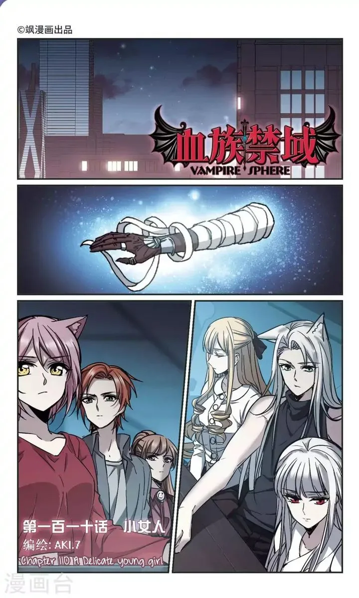 Vampire Sphere Chapter 110 page 2