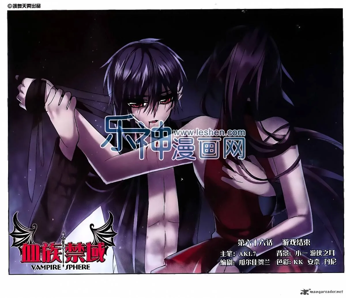 Vampire Sphere Chapter 66 page 1