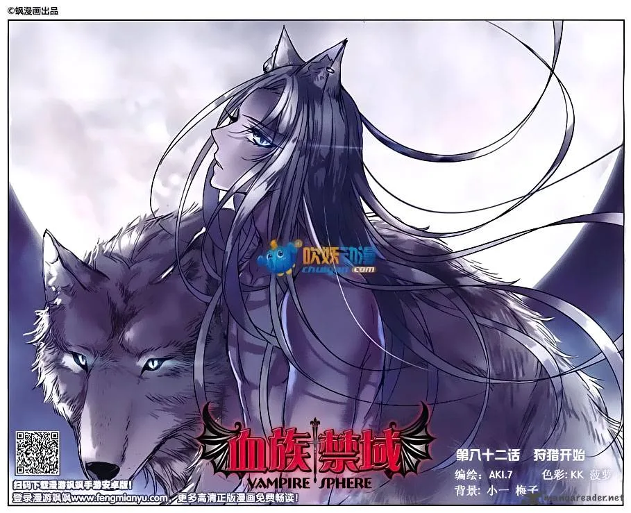 Vampire Sphere Chapter 82 page 1