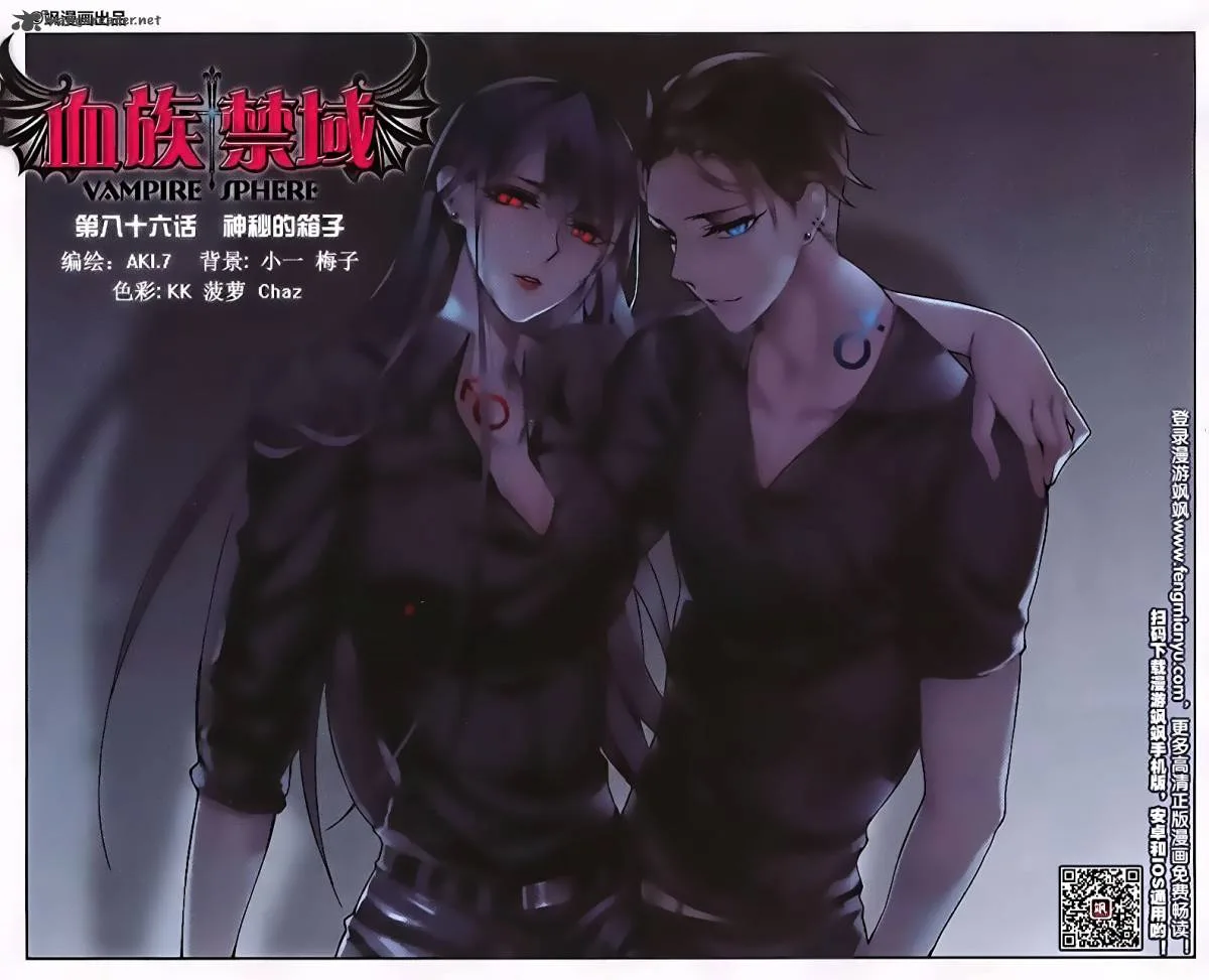 Vampire Sphere Chapter 86 page 1