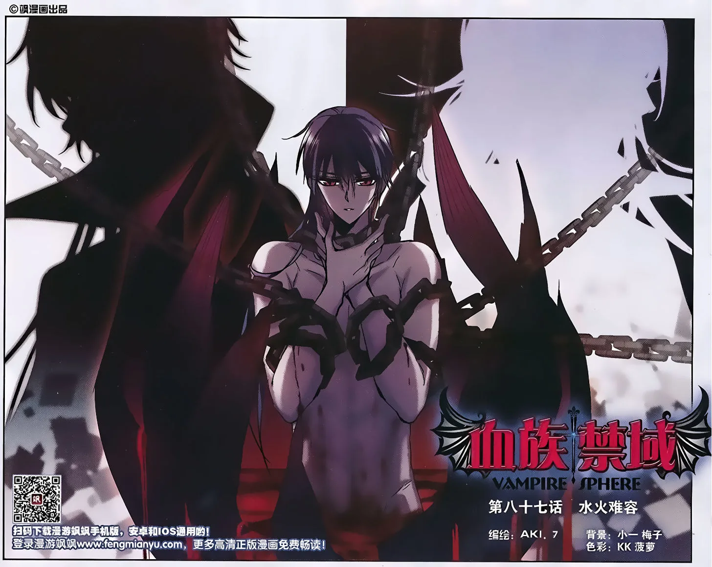 Vampire Sphere Chapter 87 page 1