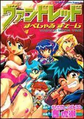 Vandread Special Stage cover