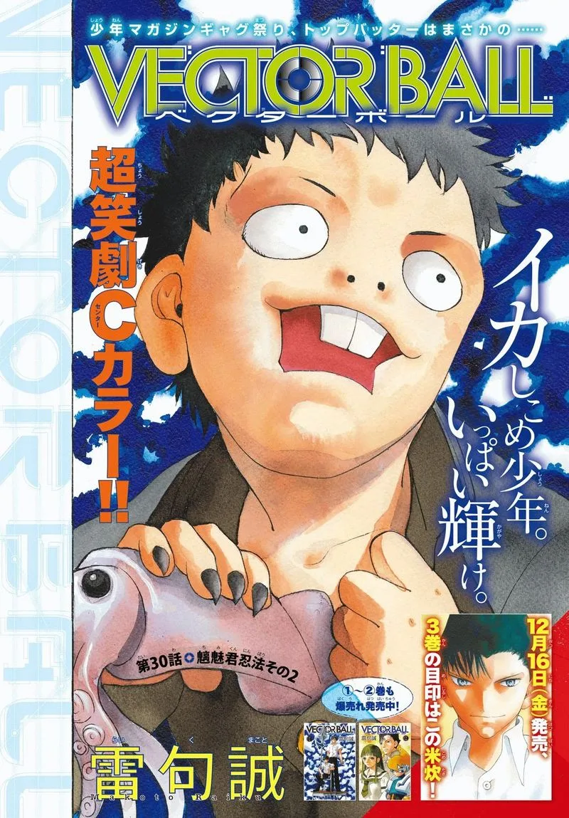 Vector Ball Chapter 30 page 1