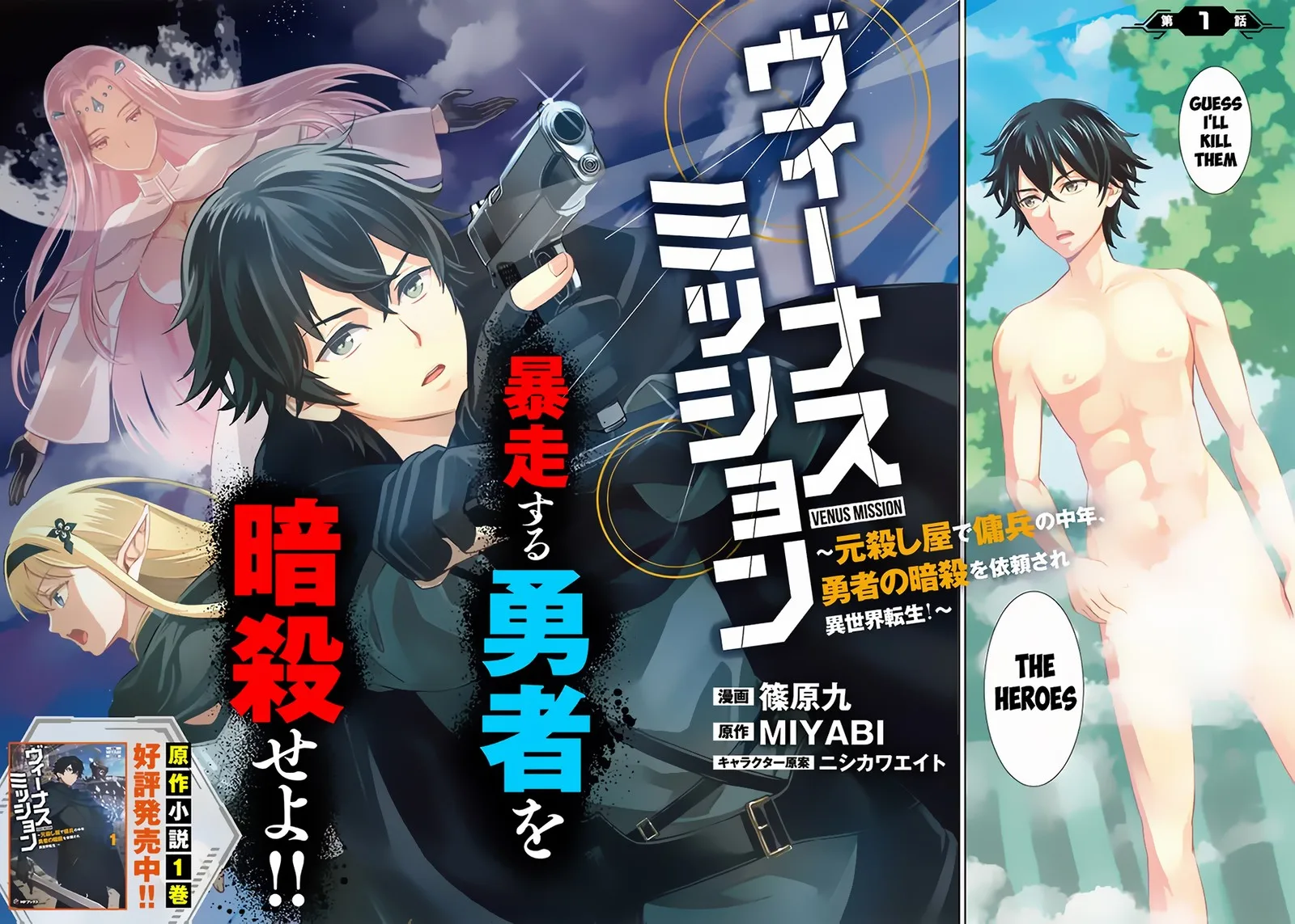 Venus Mission - Moto Koroshiya de Youhei no Chuunen, Yuusha no Ansatsu wo Iraisare Isekai Tensei! Chapter 1 page 2