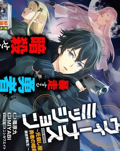 Venus Mission - Moto Koroshiya de Youhei no Chuunen, Yuusha no Ansatsu wo Iraisare Isekai Tensei! cover