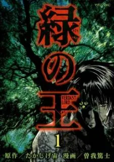 Verdant Lord cover