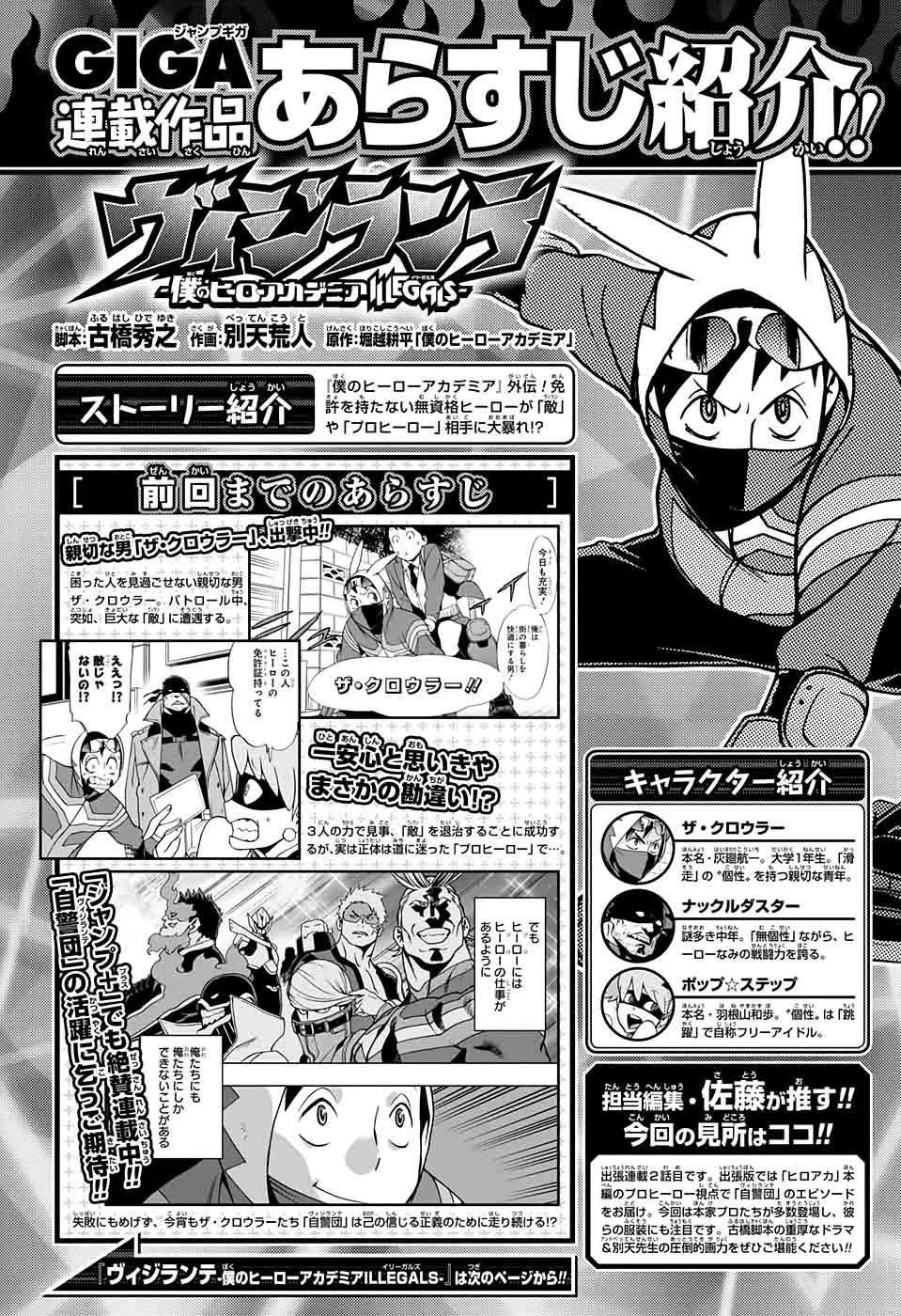 Vigilante: Boku no Hero Academia Illegals Chapter 10 page 20