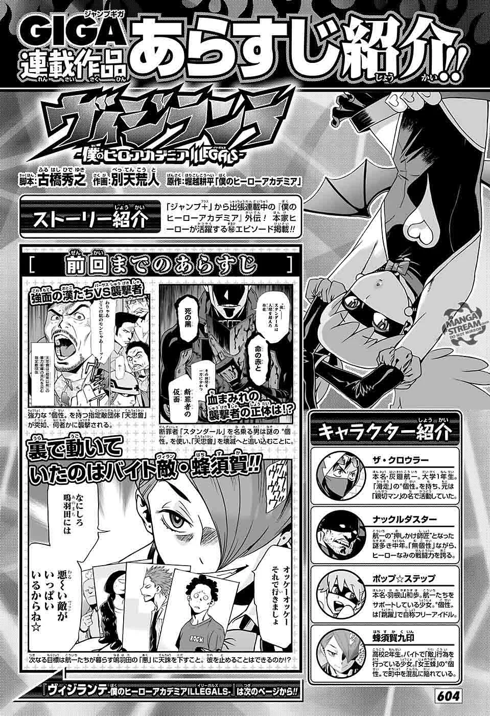 Vigilante: Boku no Hero Academia Illegals Chapter 13 page 20